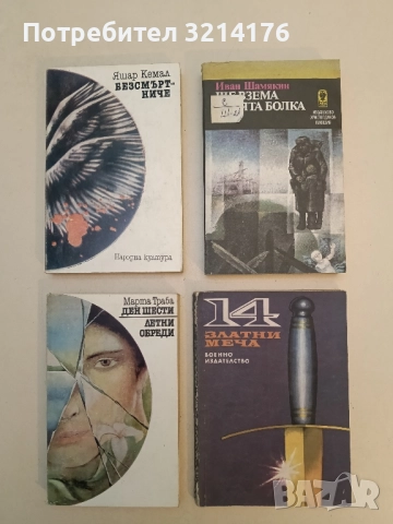 14 златни меча - Сборник