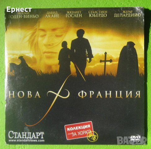 60 Дивиди филма от вестници - обновен списък , снимка 12 - DVD филми - 29428863