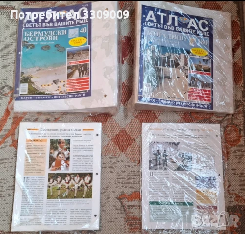 Комплект от атласи и списания от поредицата "АТЛАС: Светът във вашите ръце", снимка 2 - Списания и комикси - 50992259
