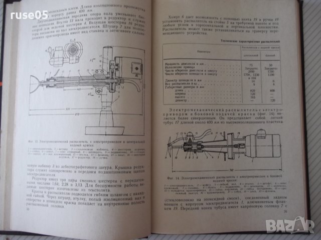 Книга"Комплекс.механиз.и автоматиз....-В.Зильберберг"-148стр, снимка 6 - Специализирана литература - 37820664