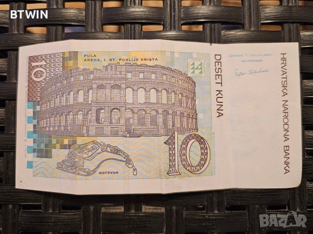 10 Хърватски Куни - DESET KUNA ! , снимка 2 - Нумизматика и бонистика - 52794818