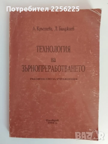 Технология на зърно преработването