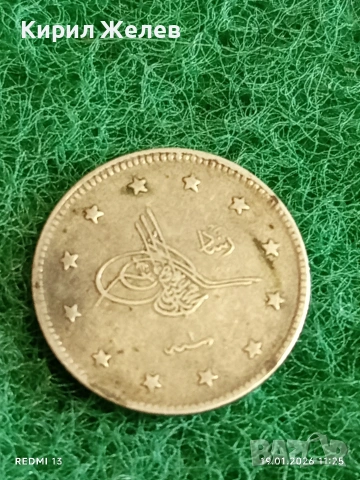Монета Османска Империя Султан Абдул Меджит първи за КОЛЕКЦИЯ 53331