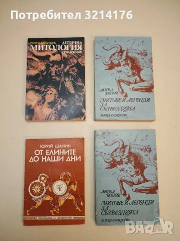 Легенды Ых-мифа - Владимир Санги Михайлович, снимка 2 - Специализирана литература - 50080480