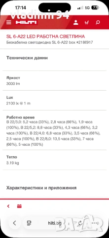 Hilti SL 6-A22 работна лампа, снимка 10 - Други инструменти - 53357805