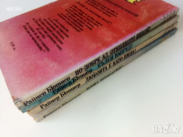 Алф книга 1,3,4 и 6 - Райнер Бютнер - 1992г., снимка 10 - Художествена литература - 50694088