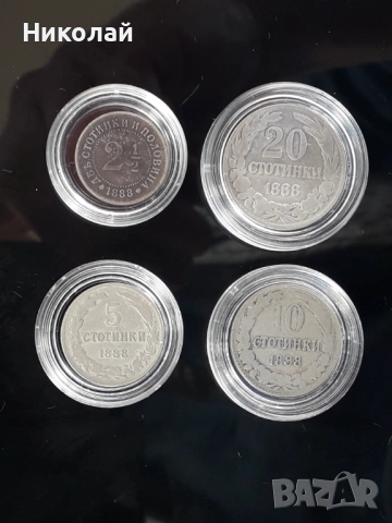 лот от 2 1/2 ст.; 5, 10 и 20 стотинки 1888г.