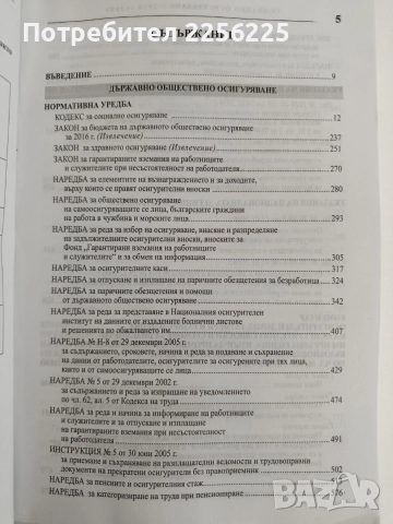 Социално осигуряване 2016г, снимка 8 - Специализирана литература - 52826578