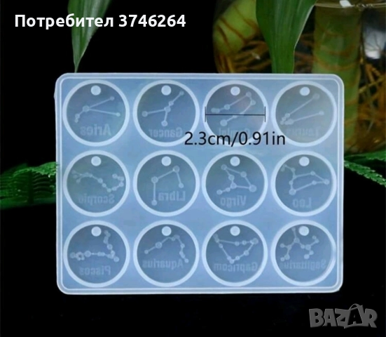 Продавам силиконов молд форма за ключодържател/ герданче / висулка зодии астрология 