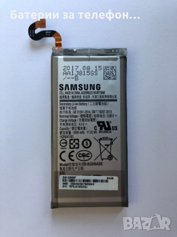 Оригинална батерия за Samsung Galaxy S8 G950, снимка 1