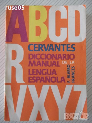 Книга"CERVANTES DICCIONARIO MANUAL...-TOMO II-F.ALVERO"-934с