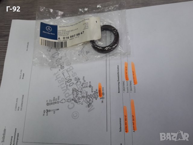 A0169979847=A0199975047**NEU**MERCEDES-BENZ**СЕМЕРИНА ЗА КОРМИЛНАТА КУТИЯ ** , снимка 3 - Части - 37271659