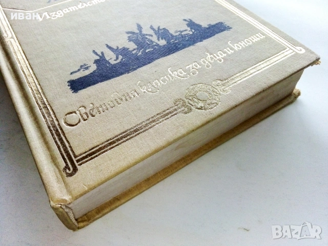 Чудното пътуване на Нилс Холгерсон - Селма Лагерльов - 1980г., снимка 3 - Детски книжки - 53414719