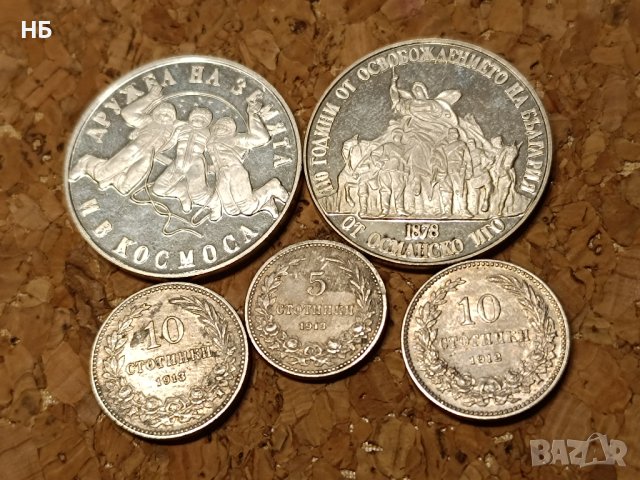 Сребърни и царски монети, снимка 7 - Нумизматика и бонистика - 43764946