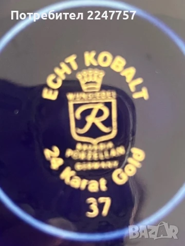 Уникален сет порцелан Echt kobalt с 24K, снимка 9 - Антикварни и старинни предмети - 51338463