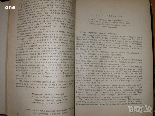 ши най ан речни заливи том 1 и 2 антикварни книги, снимка 6 - Художествена литература - 27893033