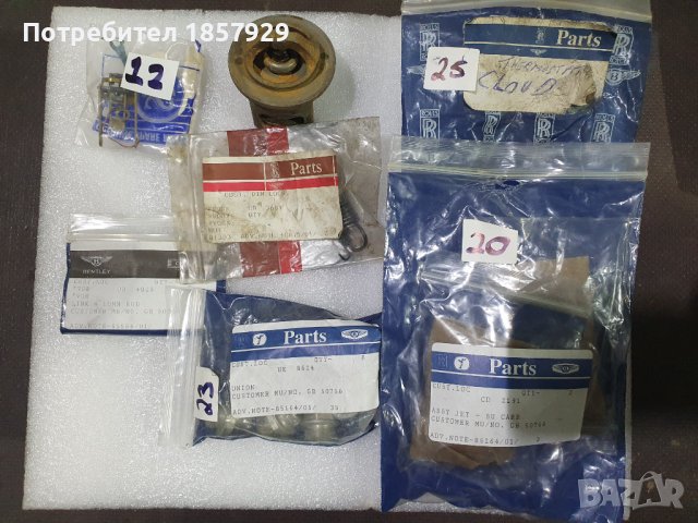 Части за Rolls Royce/Bentley, снимка 10 - Части - 39188113