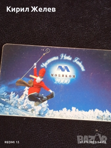 Четири фонокарти МОБИКА стари редки за КОЛЕКЦИЯ ДЕКОРАЦИЯ 50821, снимка 7 - Колекции - 51678490