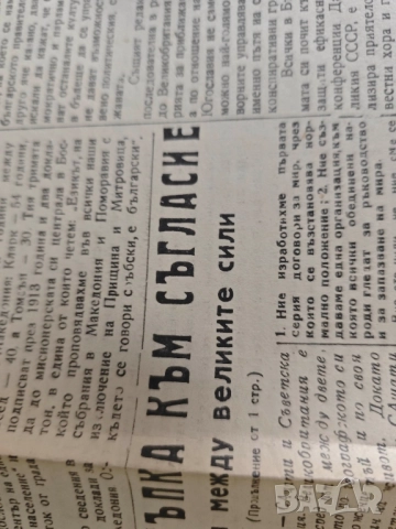 вестник " Знаме " 23 декември 1946, снимка 4 - Други - 52544964