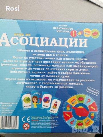 Игра на асоциации, снимка 2 - Игри и пъзели - 43893213