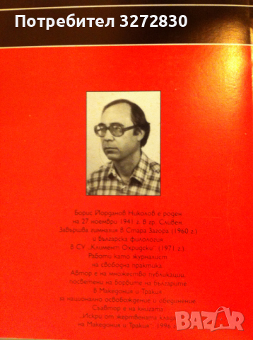 ВМОРО Псевдоними и шифри 1893-1934 книга по македонския въпрос, снимка 2 - Специализирана литература - 44878392