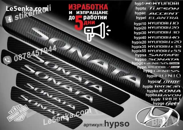 ПРАГОВЕ карбон HYUNDAI TRAJET фолио стикери hyptr, снимка 6 - Аксесоари и консумативи - 44020448