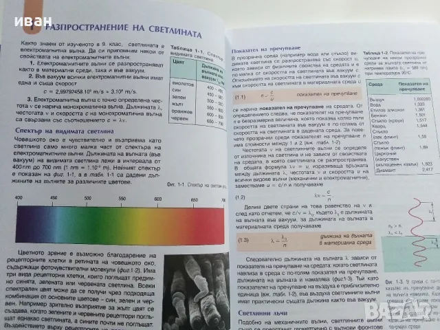 Физика и Астрономия за 10.клас - М.Максимов,Г.Христакудис - 2001г., снимка 5 - Учебници, учебни тетрадки - 47557440