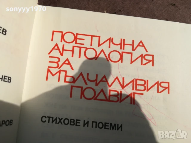 СТИХОВЕ И ПОЕМИ 0706252003, снимка 2 - Художествена литература - 50586241