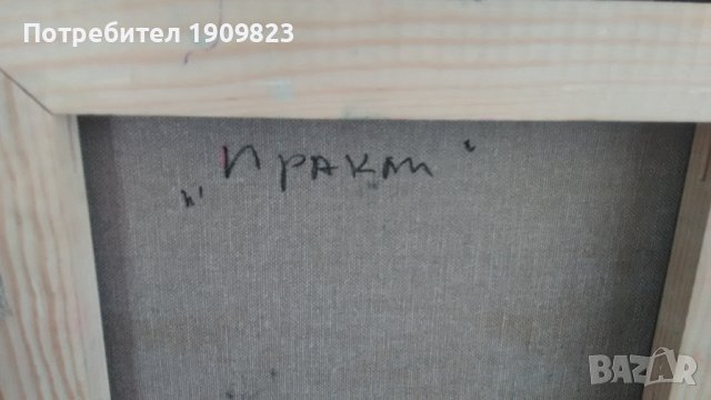 Маслена картина " Иракли ", снимка 3 - Картини - 40163101