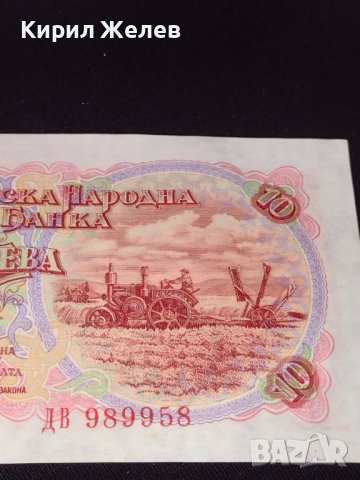 Уникална банкнота 10 лева 1951г. България перфектно състояние непрегъвана за КОЛЕКЦИОНЕРИ 40723, снимка 7 - Нумизматика и бонистика - 43127202