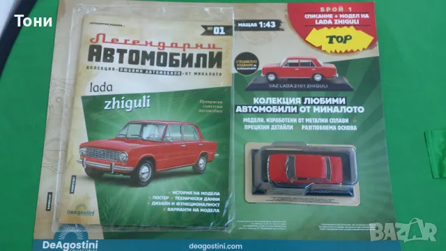 Лада Ваз 2101 Жигула, снимка 10 - Колекции - 47435336