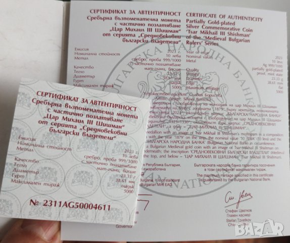 10 лева 2023  цар Михаил III Шишман , снимка 2 - Нумизматика и бонистика - 43088288