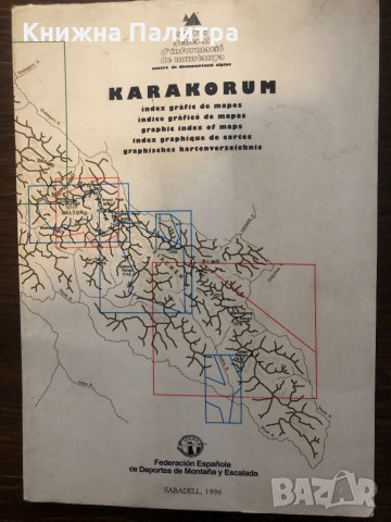 Karakorum : index gràfic de mapes, снимка 1 - Други ценни предмети - 32354667