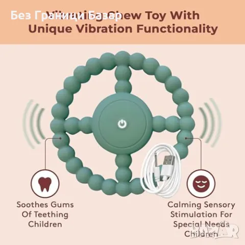Нова Играчка за дъвчене с вибрация за бебета и специални нужди, снимка 2 - Други - 47369543