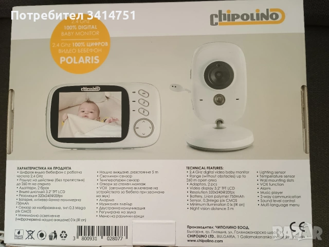 Продавам бебефон Chipolino Polaris , снимка 2 - Бебефони - 53530901