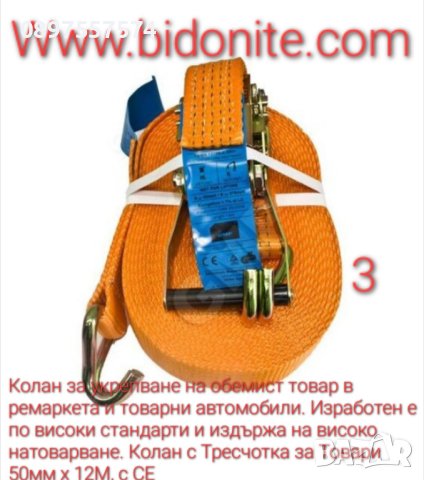 Колан с трезчотка и ластици за укрепване на товари, снимка 2 - Аксесоари и консумативи - 43981766