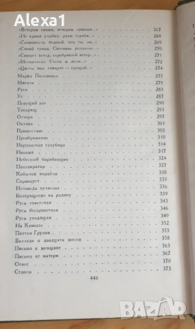" Сергей Есенин ", снимка 9 - Художествена литература - 53293551