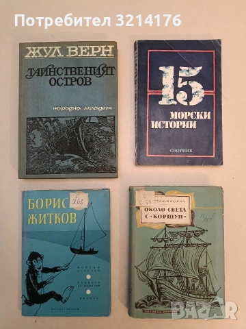 Около света с "Коршун" - К. М. Станюкович