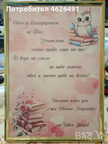 Подаръци за всеки повод, снимка 17 - Декорация за дома - 52944332