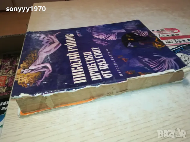 ПРИКАЗКИ ОТ ЦЯЛ ЦВЯТ 3012240751, снимка 6 - Други - 48494946