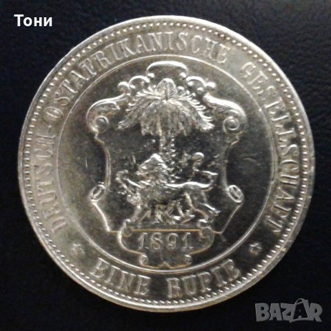 Монета Немска Източна Африка 1 Рупия 1891 г.  Вилхелм II aUNC
