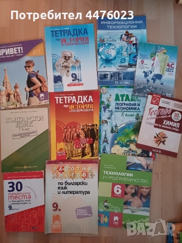 Учебници, речници, книги, помагала