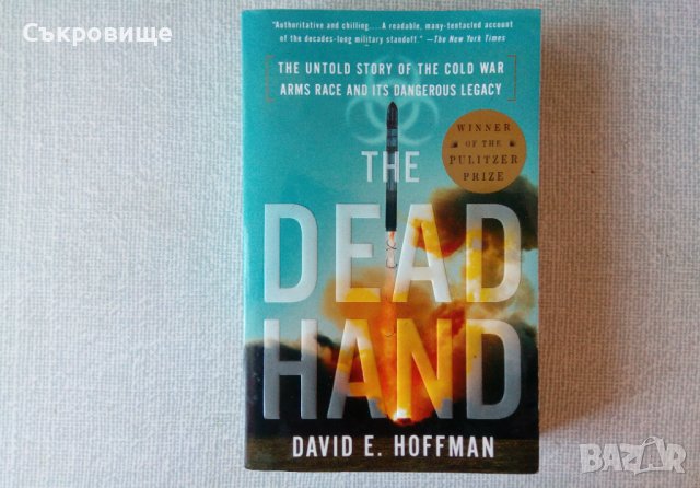 Неразказаната история на Студената война The Dead Hand The Untold Story of the Cold War английски