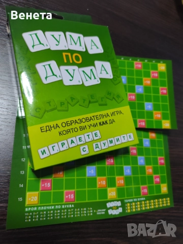 Игра на думи