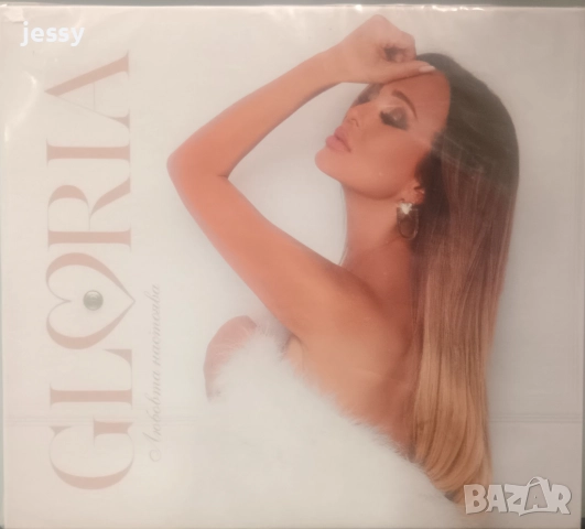 Глория - Колекция, снимка 8 - CD дискове - 37544538