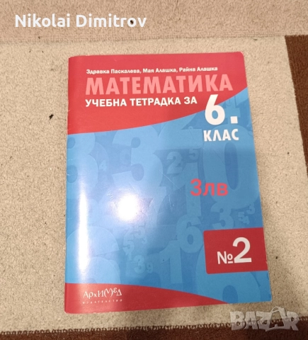 Помагала за шести клас, снимка 4 - Учебници, учебни тетрадки - 51092286