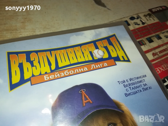 ВЪЗДУШНИЯТ БЪД ДВД 2009250319, снимка 9 - DVD филми - 51774506