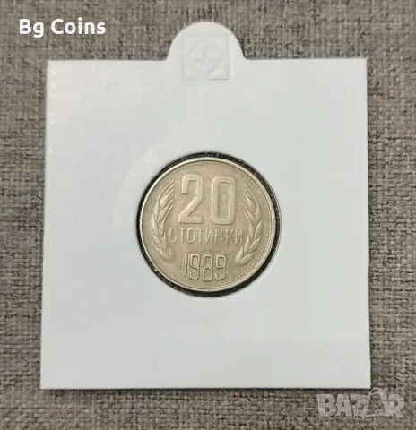 20 стотинки 1989