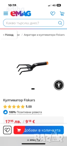 Fiskars Solid Ръчен Култиватор , снимка 2 - Кафемашини - 52348624