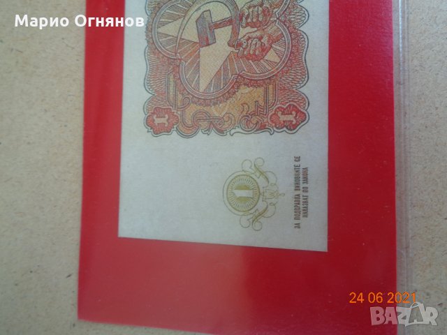 1лв. 1951г.-Отличник 6+, снимка 5 - Нумизматика и бонистика - 33319771